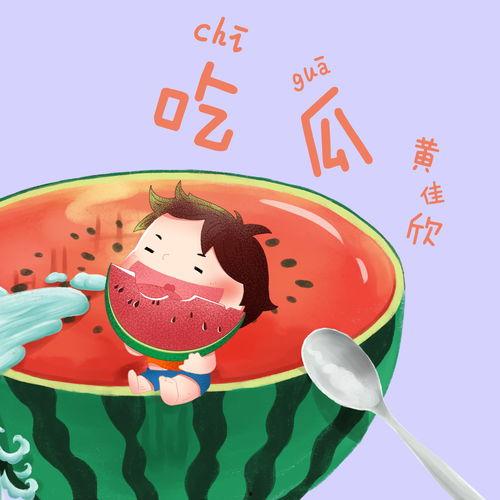 娱乐吃瓜配乐大全下载